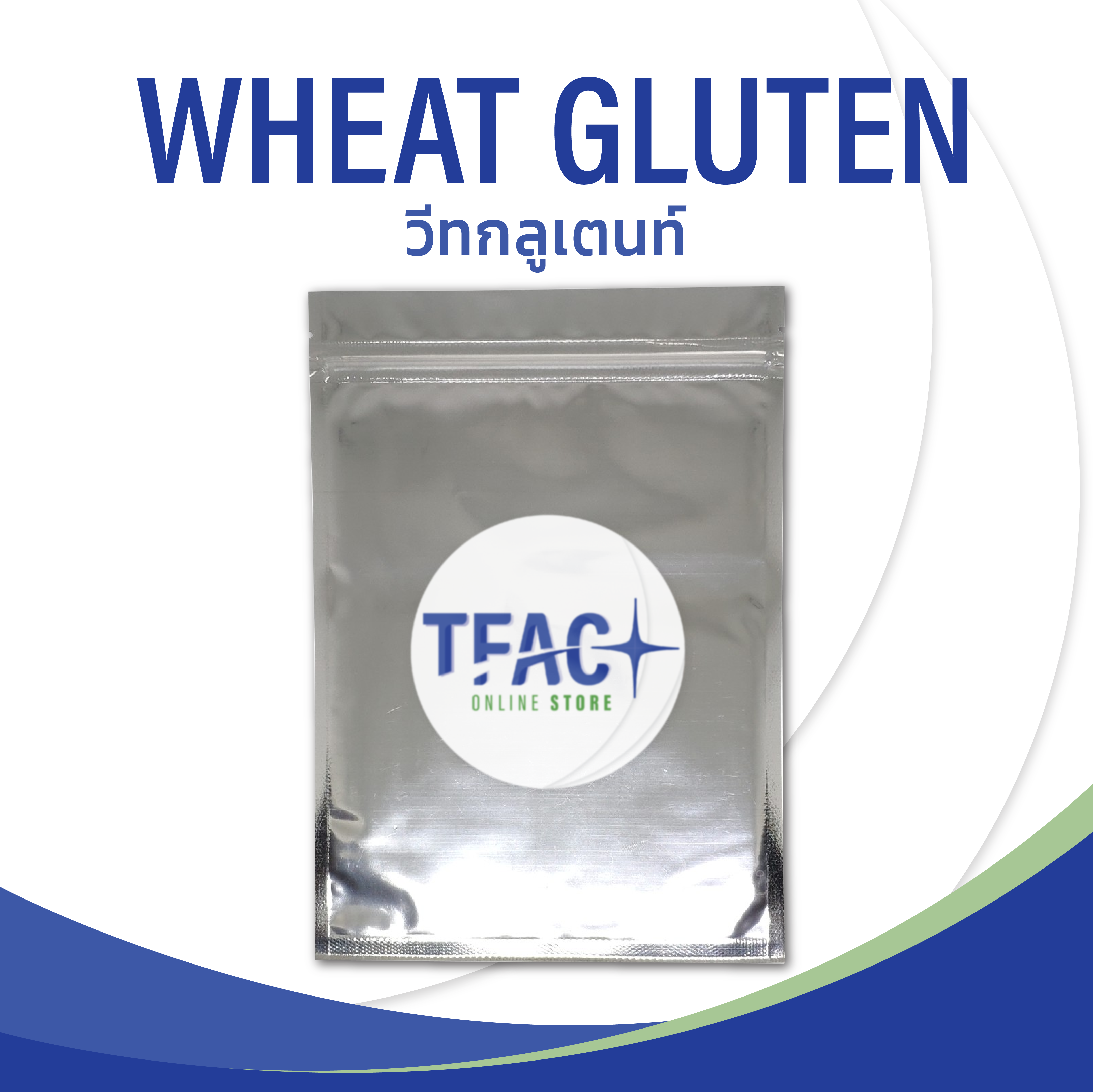 วีทกลูเตน (แป้งหมี่กึง) - Wheat Gluten