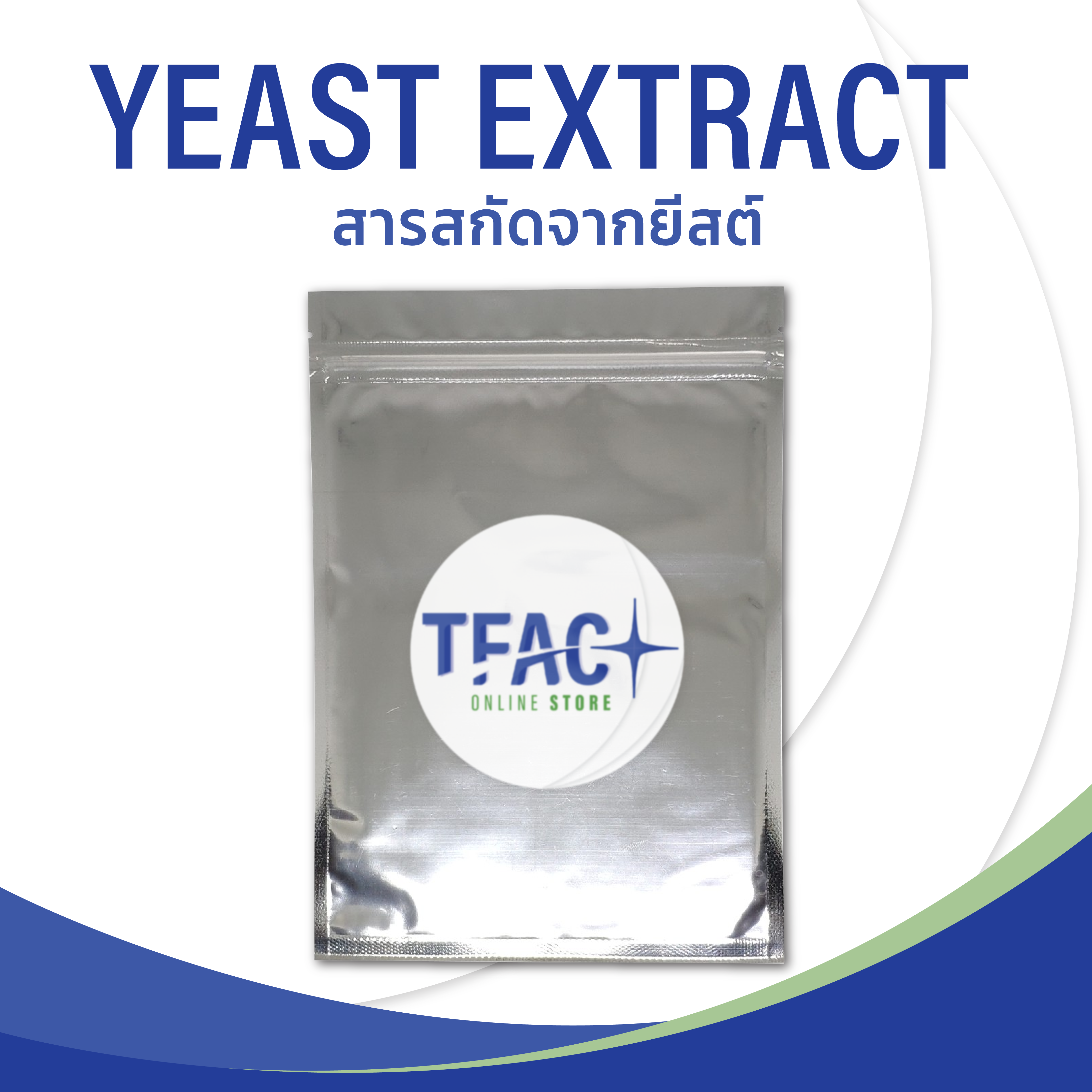 สารสกัดจากยีสต์ - Yeast Extract