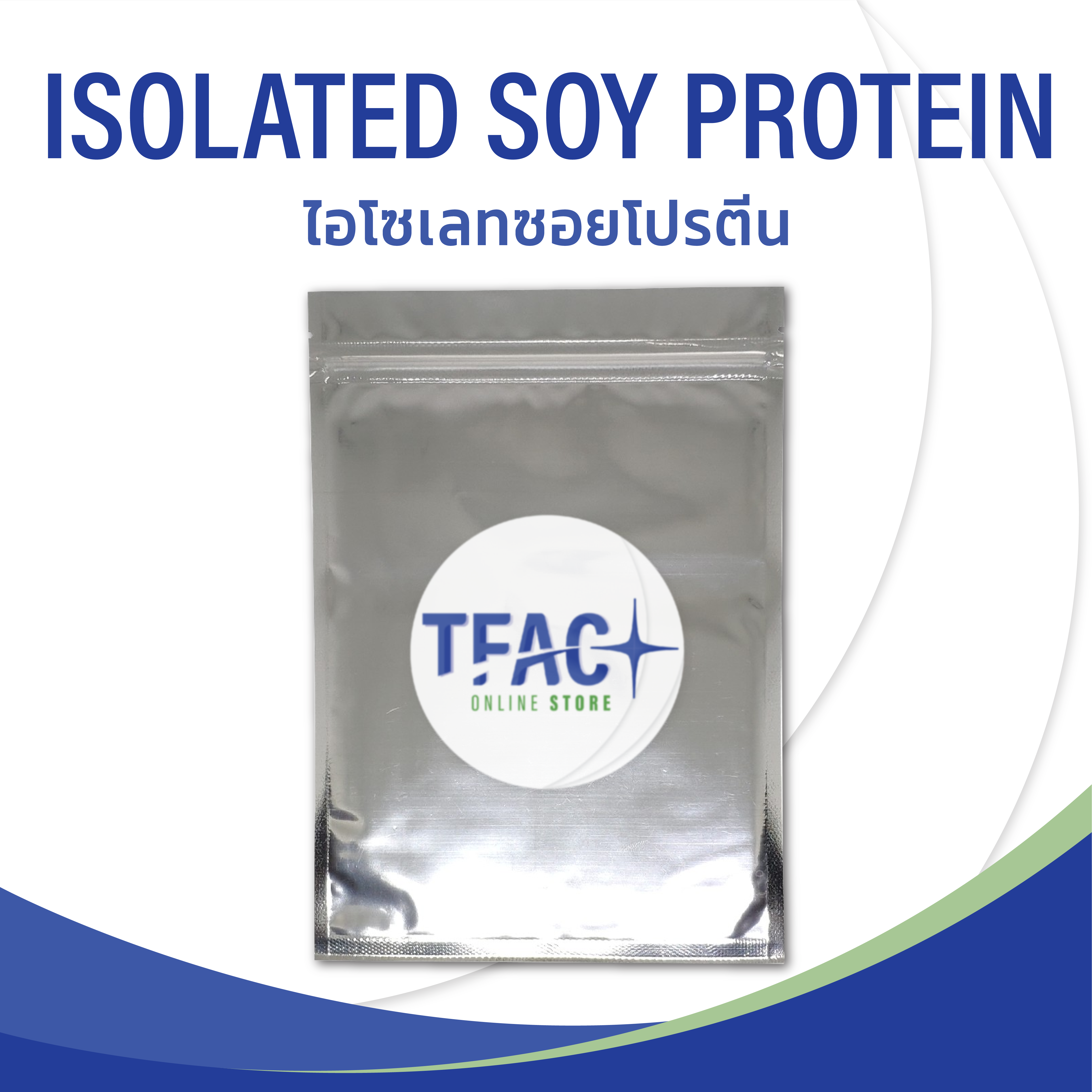 ไอโซเลทซอยโปรตีน - Isolated Soy Protein