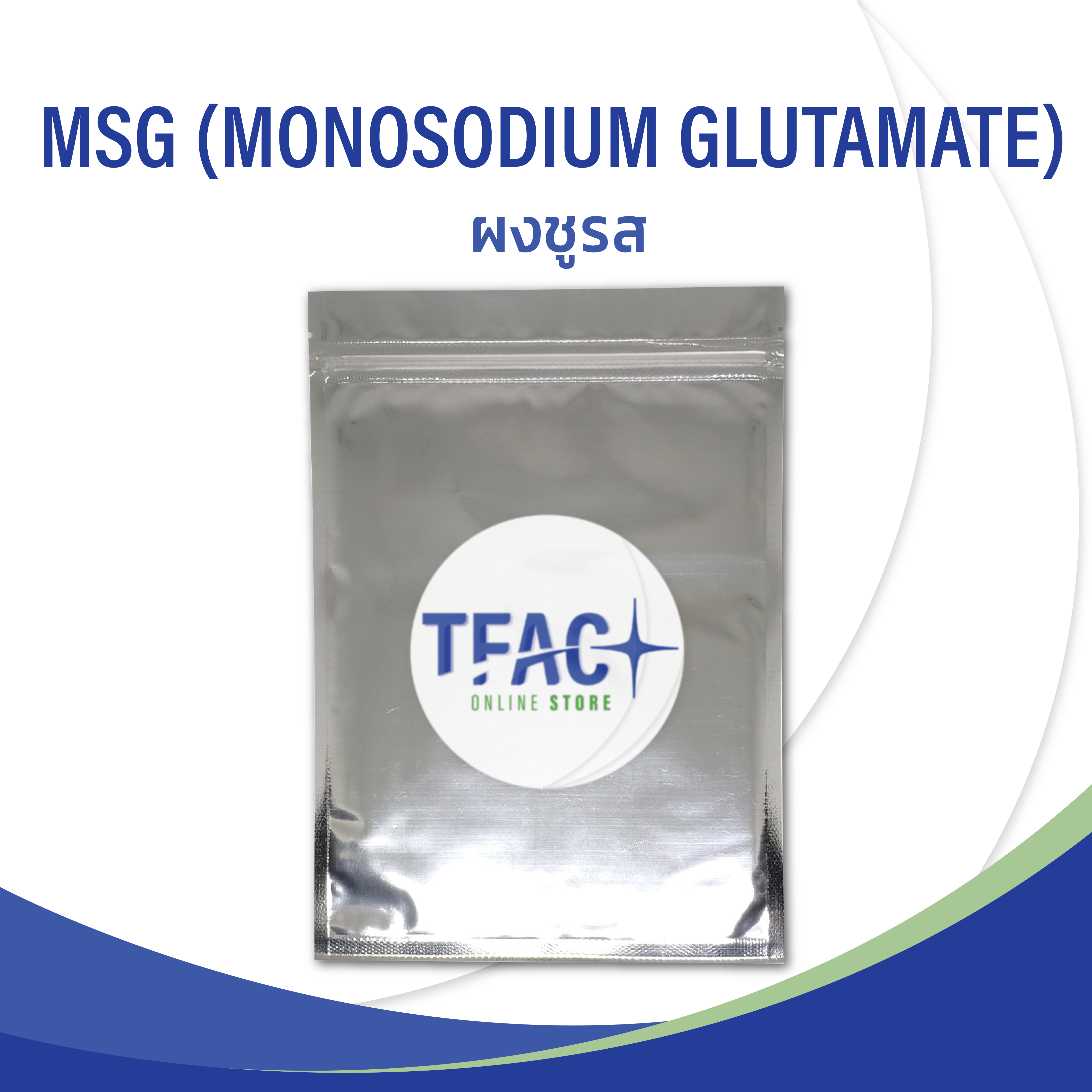 ผงชูรส - MSG (Monosodium Glutamate) 20-60 MESH